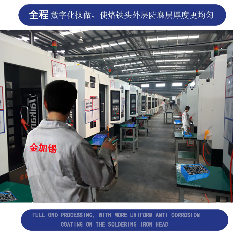 全程数字化加工烙铁头镀层更均匀