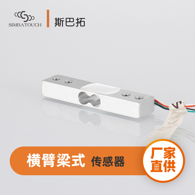 斯巴拓SBT4230 微型超小量程高精度称重测力传感器 量程：3kg