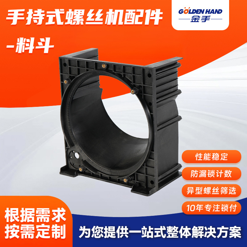 手持式螺丝机料斗零配件适配手持自动锁螺丝机 吹气式螺丝机厂家