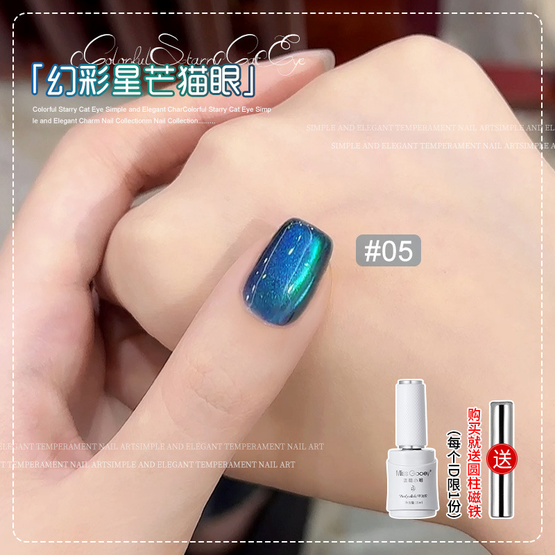 蜜糖小姐三色幻彩星芒猫眼指甲油胶2025流行显白玻璃珠美甲店专用|undefined