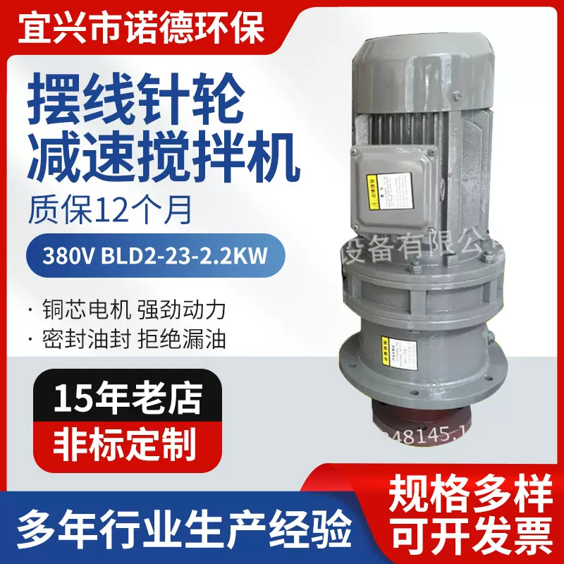 厂批发BLD2-23-2.2KW立式加药装置摆线针轮减速搅拌机 减速搅拌机