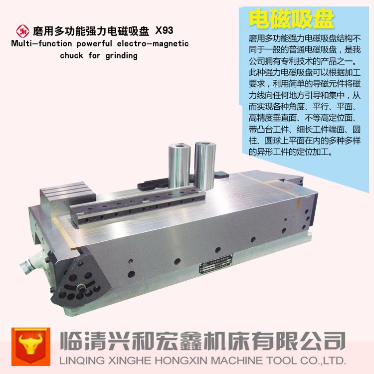 【实力商家】多功能电磁吸盘X93 210*550临清兴和宏鑫