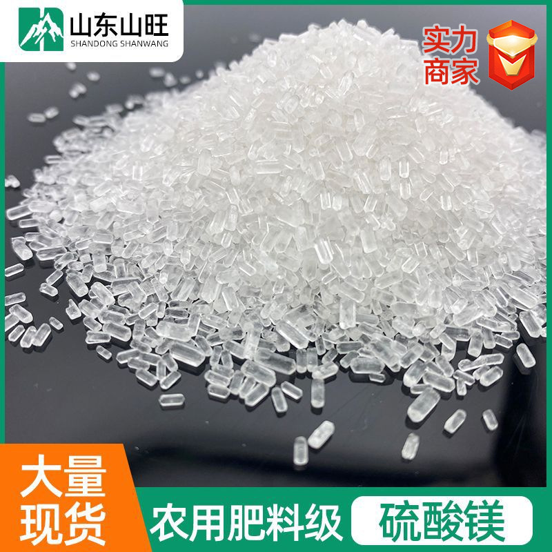 硫酸镁 晶体硫酸镁  大颗粒硫酸镁2-6cm工业农用出口级晶体硫酸镁