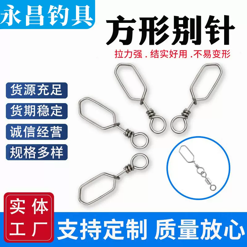 渔具厂家供应不锈钢路亚别针钓鱼小配件连接器不锈钢方形别针