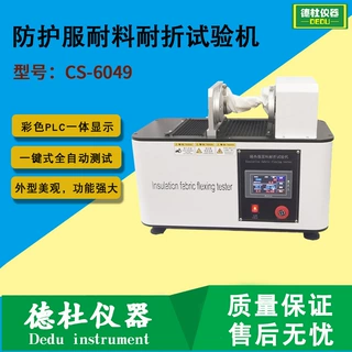 GA 634 消防员隔热防护服耐料耐折试验机 CS-6049抗折试验机