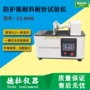 隔热抗折cs-6049634试验机