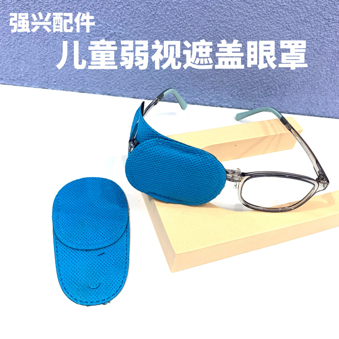 儿童眼罩好视洁矫正遮盖单眼弱势训练眼罩弱视训练眼罩中号小号