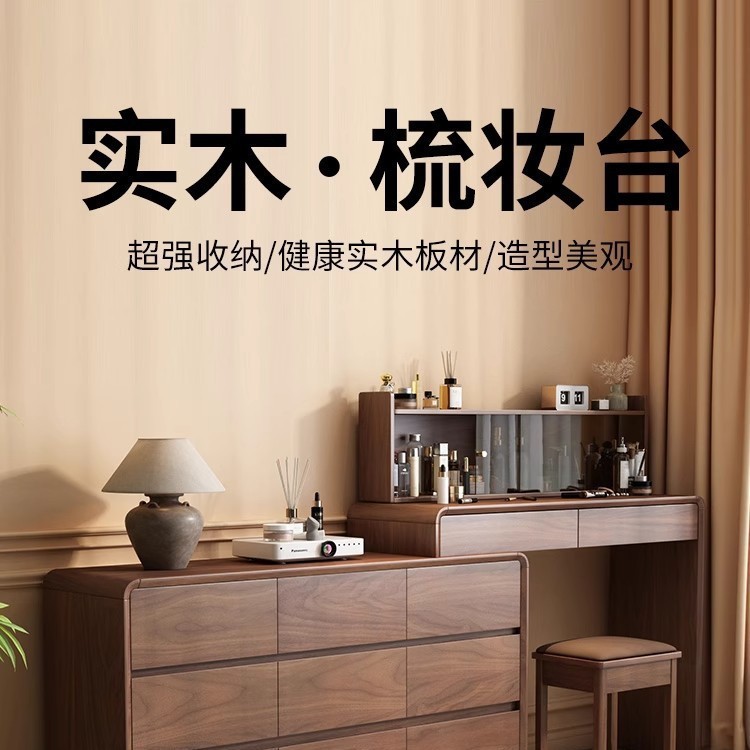 全实木梳妆台斗柜一体伸缩现代简约卧室2025新款化妆桌收纳柜妆台|undefined