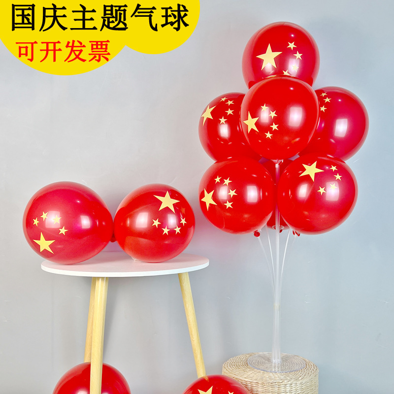 10.1国慶節風船祭り装飾風船五星紅旗学校幼稚園デパート活動雰囲気配置|undefined