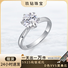 925纯银10克拉莫桑石戒指六爪闭口高级感防褪色首饰批发饰品女