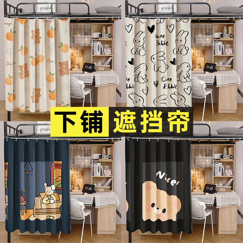 强遮光床帘加厚学生开学季宿舍上铺下铺遮挡布寝室窗帘大学单人全|undefined