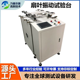 疲劳试验机;其他试验机;跌落试验机