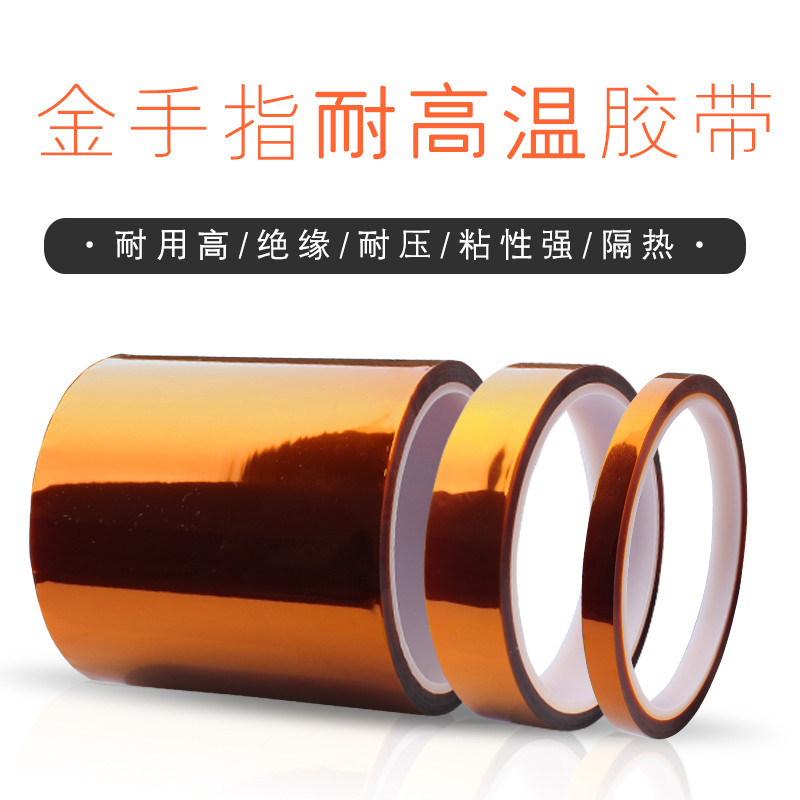 供应黑色高温胶带 KAPTON高温胶带 马达绝缘高温胶带耐高温280度
