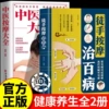 [Two Volumes] Complete Collection of Traditional Chinese Medicine Massage + Manual Massage to Cure All Diseases