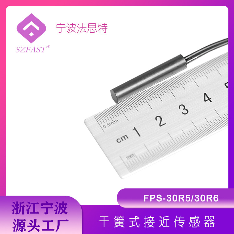 接近传感器 FPS-30R6-A14 工业级圆柱形接近开关