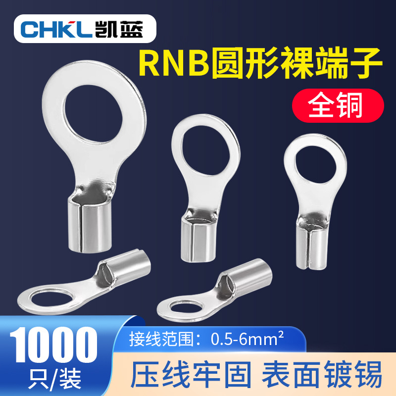 OT圆形压线鼻子冷压裸端子RNB1.25/2/3.5/5.5接线端子插头铜线耳