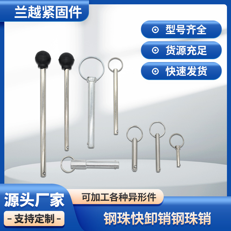 钢珠快卸销销带环销拉环销带插销球头锁紧销带销轴机械设备