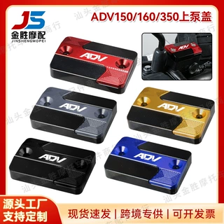 适用本田ADV350 /160/150改装上泵盖铝合金油壶盖刹车油泵装饰盖