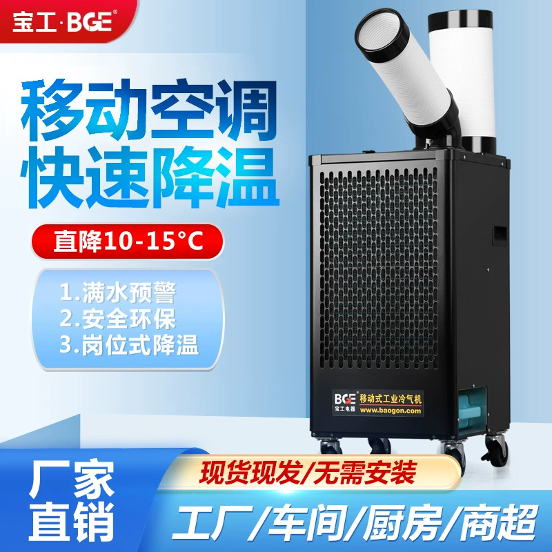Baogong компьютерная комната кондиционер заводская мастерская мобильный воздухоохладитель рабочий охлаждающий компрессор промышленный кондиционер