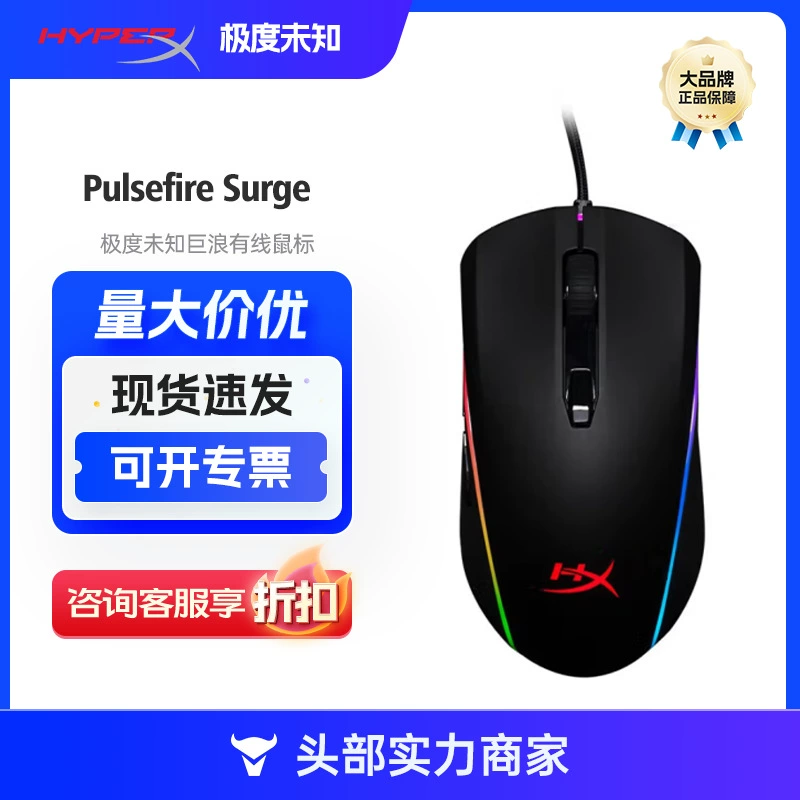 (HyperX) E-sports игровая мышь Julang проводной ноутбук офис RGB периферия