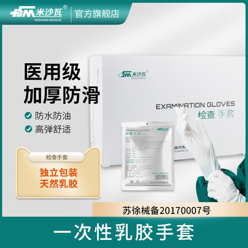 米沙瓦医用乳胶手套检查食品级防水防油污加厚厨房洗碗家务餐饮