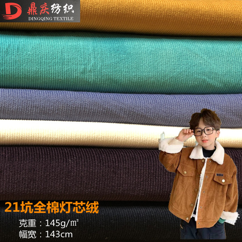 21-ply 100% cotton non-stretch corduroy fabric, 21-warp corduroy, all-cotton fabric, suitable for pants and jackets.