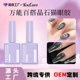 网红甲油胶百搭猫眼胶七彩镭射星河彩虹晶石美甲甲胶指甲油胶批发