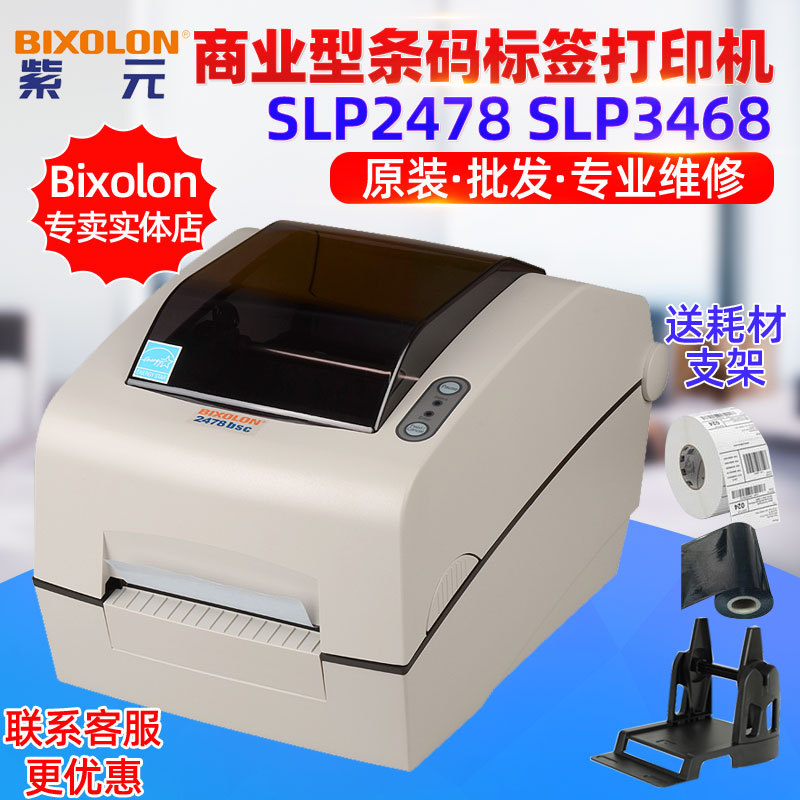 Bixolon SLP2478 SLP3468BSC������������ҵ��������ֽ��ǩ��ӡ��