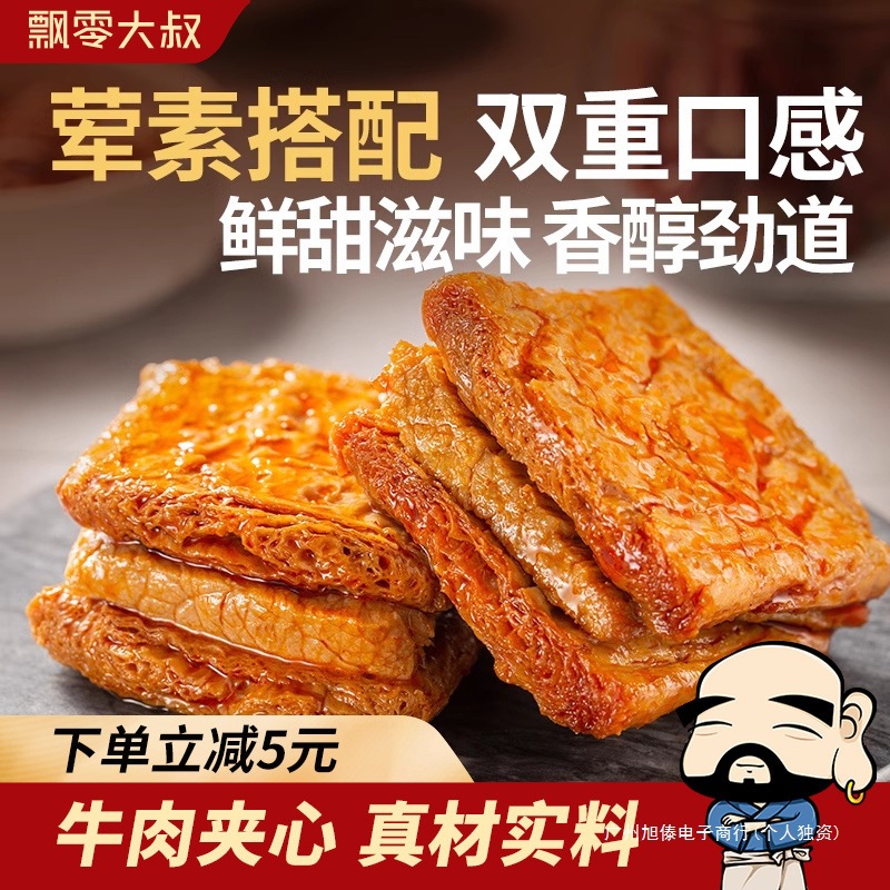飘零大叔烤牛肉豆腩68g/216g豆干豆脯飘叔酒物夜宵解馋美味小吃