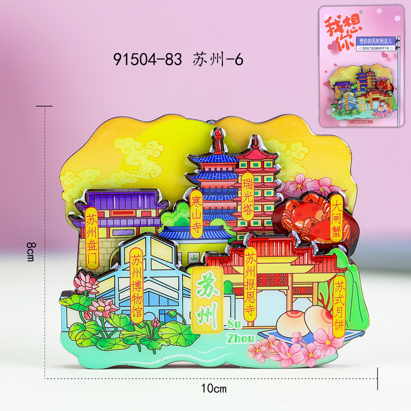 [蘇州シリーズ] 都市文化創造木製磁気冷蔵庫マグネット蘇州観光スポット木製接着剤冷蔵庫マグネット卸売|undefined