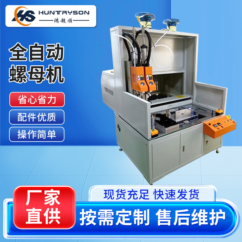 Fully Automatic Nut Implantation Machine Equipment Manufacturer Supplies Plastic Shell Copper Nut Implantation Hot Melt Machine and Twisting Nut Machine