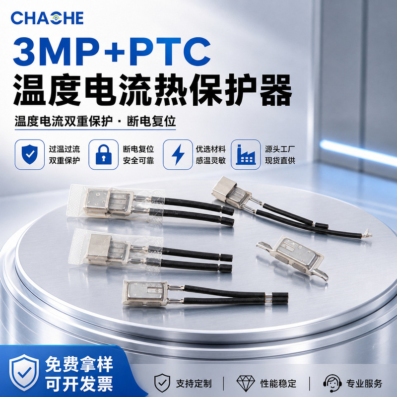 3Mp+Ptc Power-Off Reset Thermal Protector Motor Wiper Motor Overcurrent and Overheating Dual Protection Temperature Control Switch