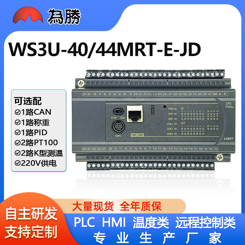 For the victory of PLC industrial control board programmable controller FX3U-40/44 Ethernet port PT100K temperature CAN communication