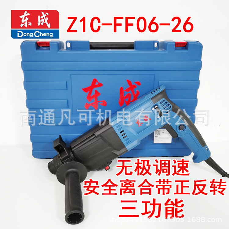 06-26电锤