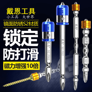Factory direct Dane S2 strong magnetic screwdriver head cross electric magnetic drill magnetic ring wind head magnetic ring