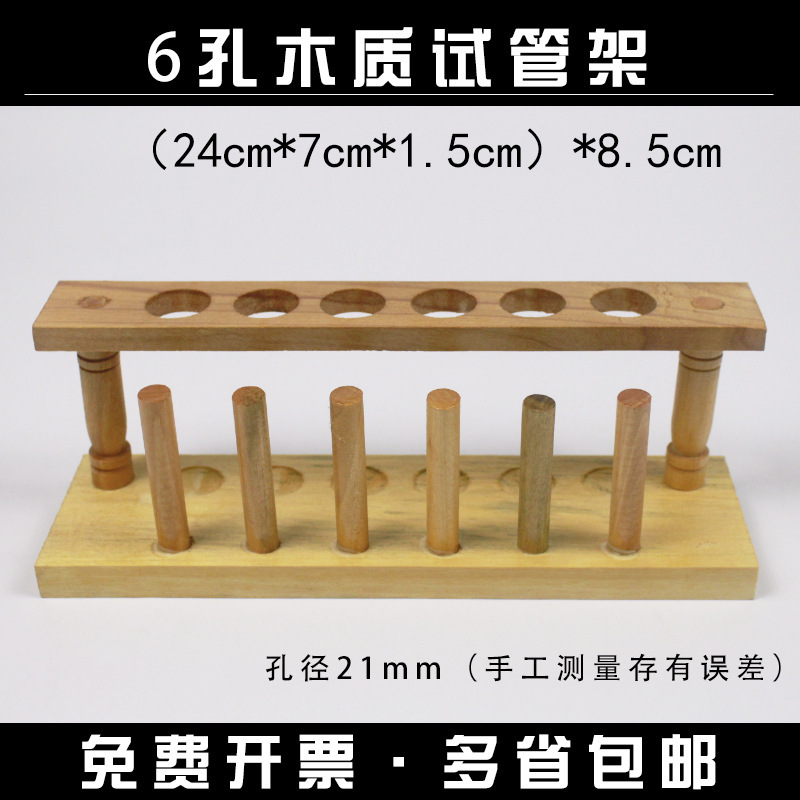 木质试管架12孔10孔8孔6孔木质试管架试管塞子试管刷化学试管支架|undefined
