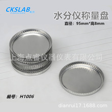 CKSLAB  水分仪称量盘铝制称量盘 水分仪称量皿  95MM*8MM H1006