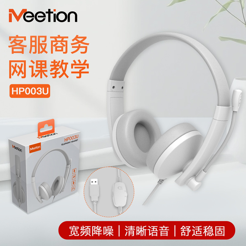 Wired Headset Voice Headset Business Call Customer Service Noise Reduction Headset Meetion Mi Shen Hp003U