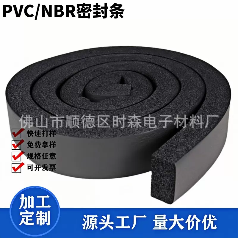 PVC+NBR密封条 橡塑胶条CR泡棉胶条慢回弹空调泡沫密封绝缘条窗户