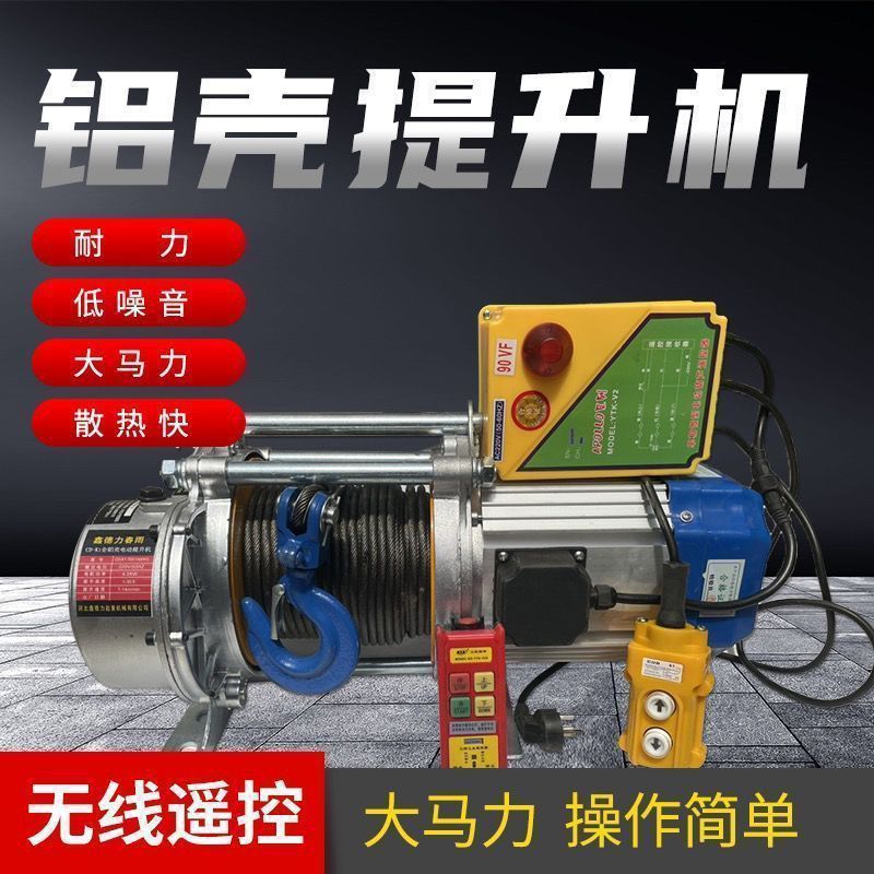 铝壳工地无线遥控220v380v家用室外起重快速吊机1T卷扬机电动葫芦