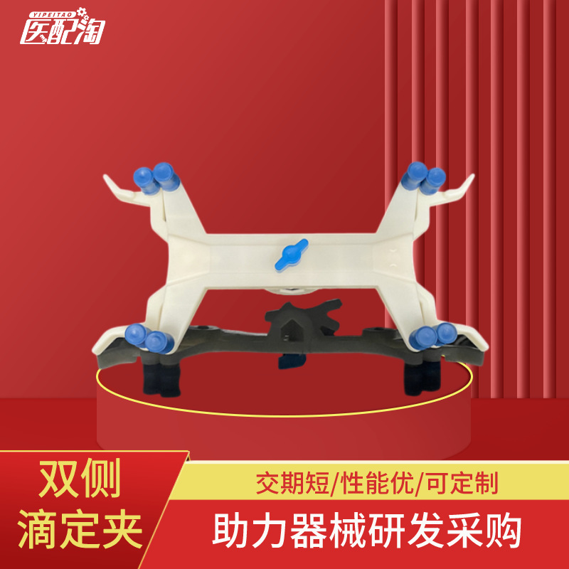 双侧滴定夹  医配淘其他实验室用品