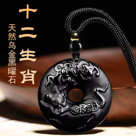 天然乌金黑曜石十二生肖平安扣吊坠男士女款项链本命年属龙年挂件