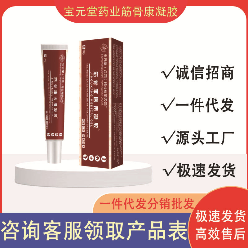 Baoyuantang Pharmaceutical Jinkukang 医療用解熱ジェル外用 20g 工場直送在庫あり、迅速な発送|undefined
