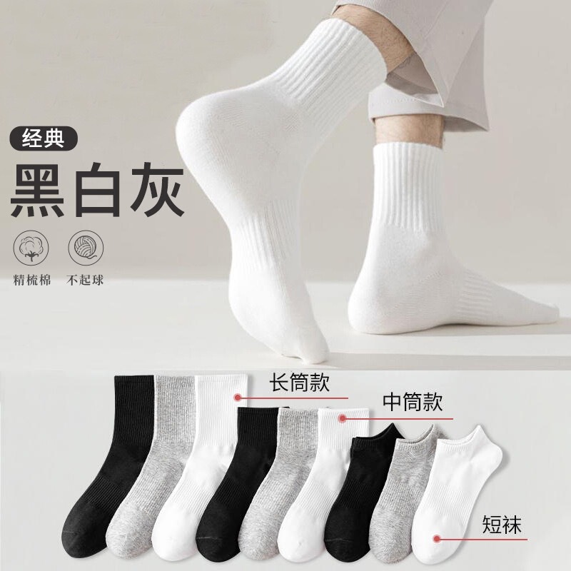Black and white gray men's socks autumn and winter socks men's sweat-absorbent boat socks men's short socks boys sports socks white socks