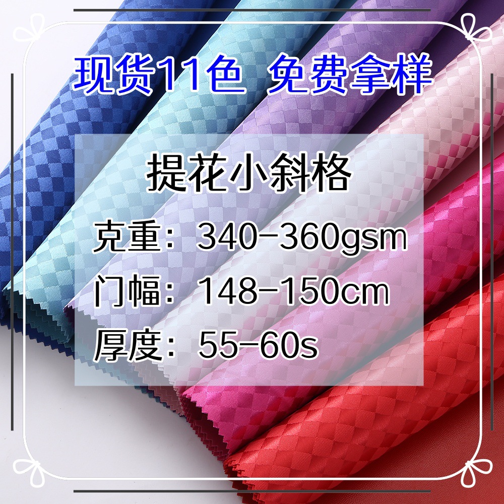 现货20色 提花小斜格提花发泡箱包面料 米高料化妆包专用
