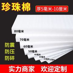 【包郵便】EPE真珠綿発泡板宅配便物流転倒防止綿マット耐震包装は高密度を厚くする
