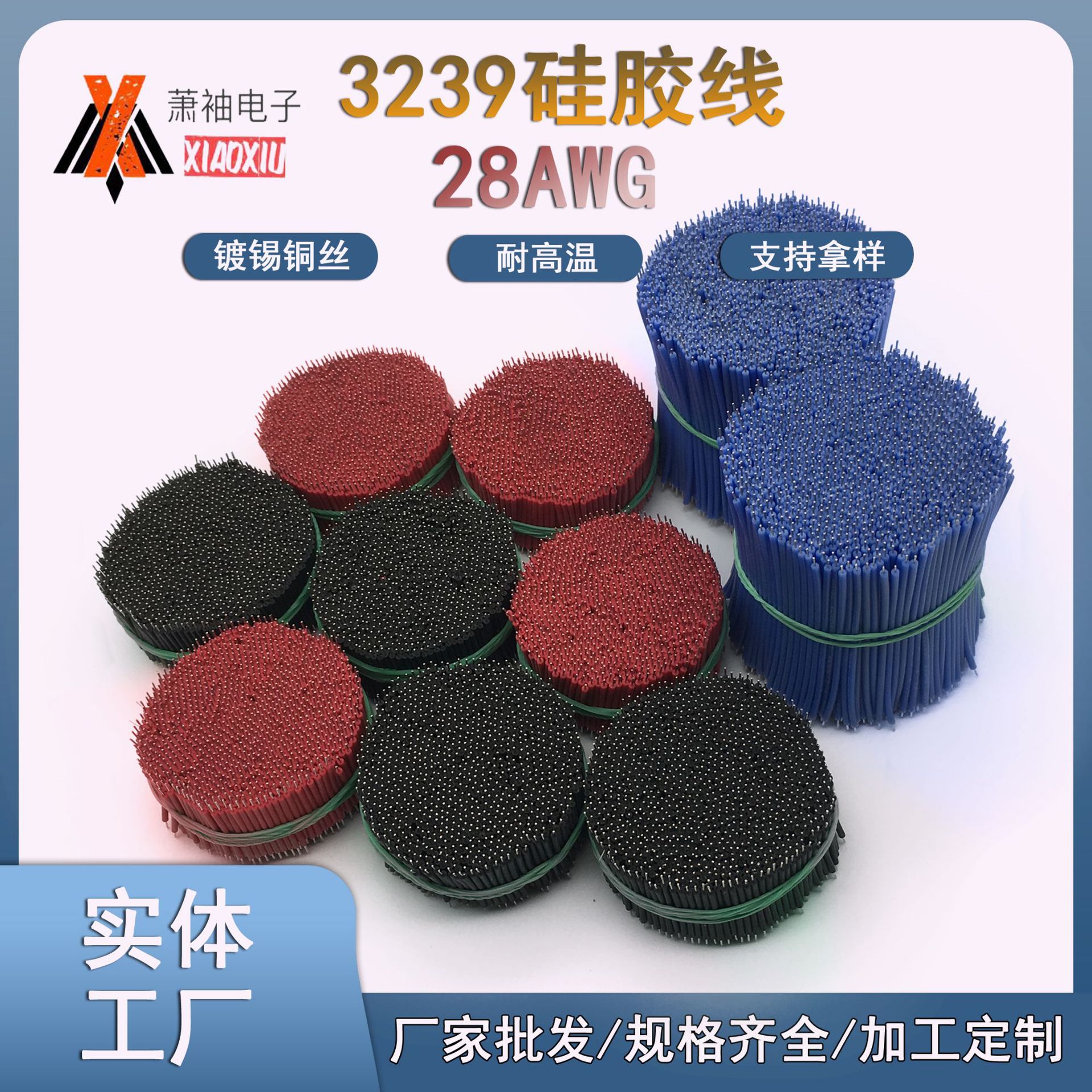 厂家批发3239 28AWG硅胶线照明灯焊接线 耐温200℃外径1.37mm加工