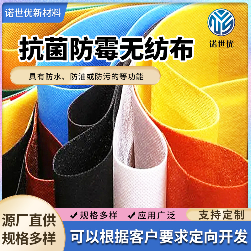 厂家加工抗菌防霉无纺布家具收纳防水防油防污针刺无纺布梳理成网