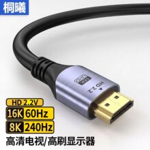 批发hdmi高清线2.2版16K高清线电视电脑显示器8K/240Hz投影hdmi线