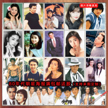 80年代港台明星海报 饭店酒吧火锅烧烤店宿舍牛皮纸装饰墙画1